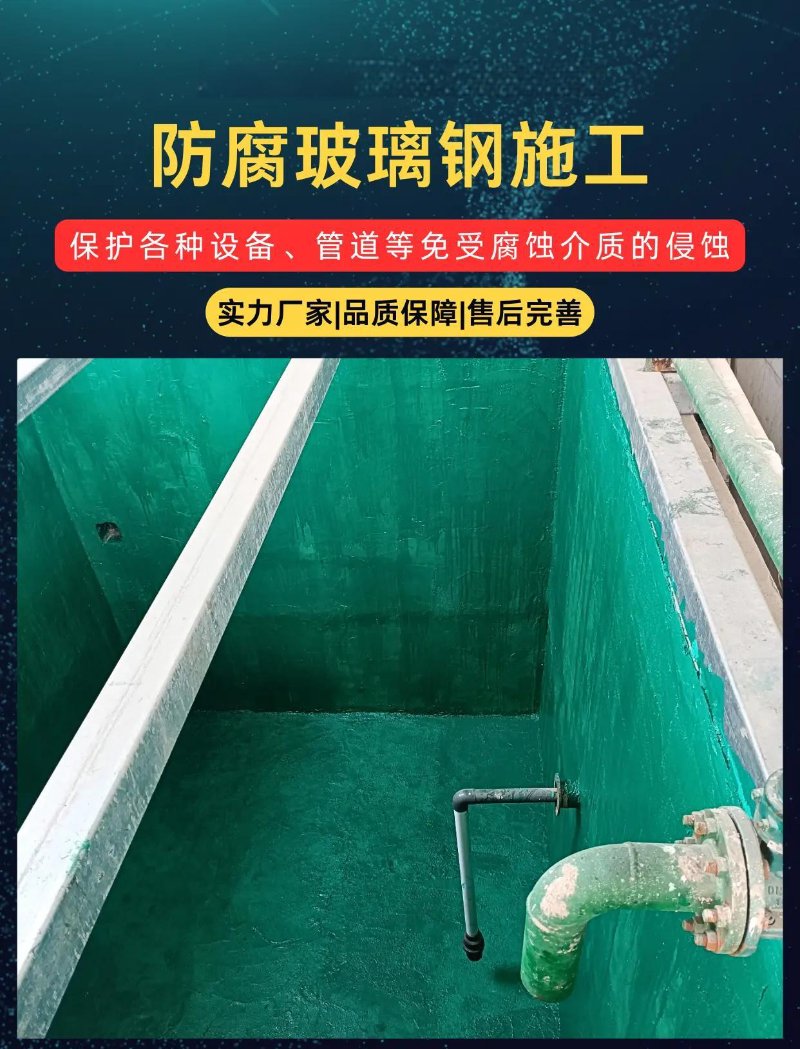 玻璃钢防腐